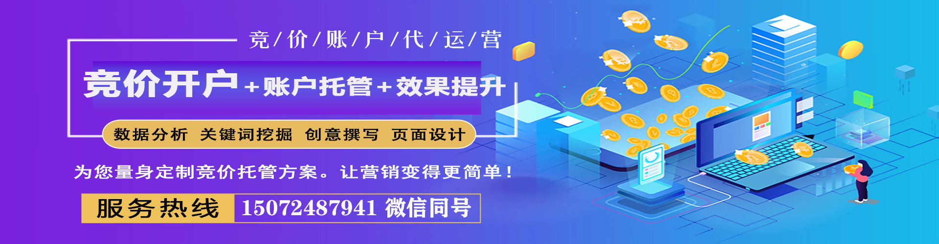 卡若竞价托管